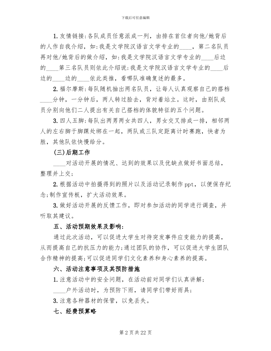 团队建设活动方案优秀_第2页