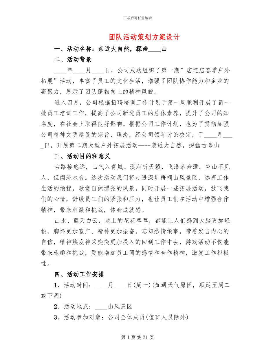 团队活动策划方案设计_第1页