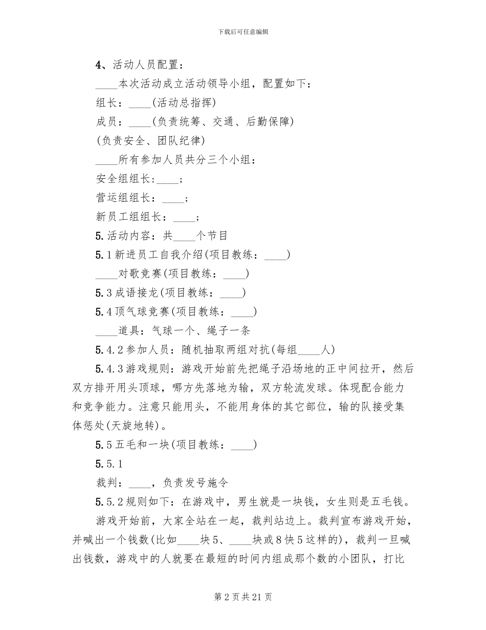 团队活动策划方案设计_第2页