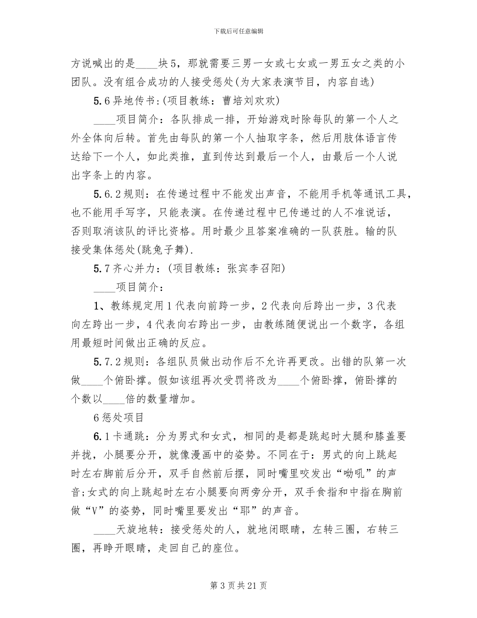 团队活动策划方案设计_第3页