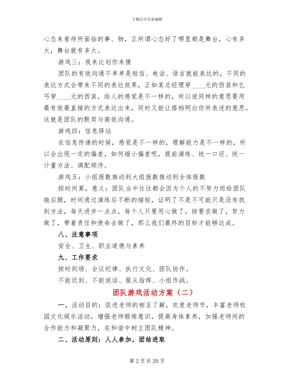 团队游戏活动方案_第2页