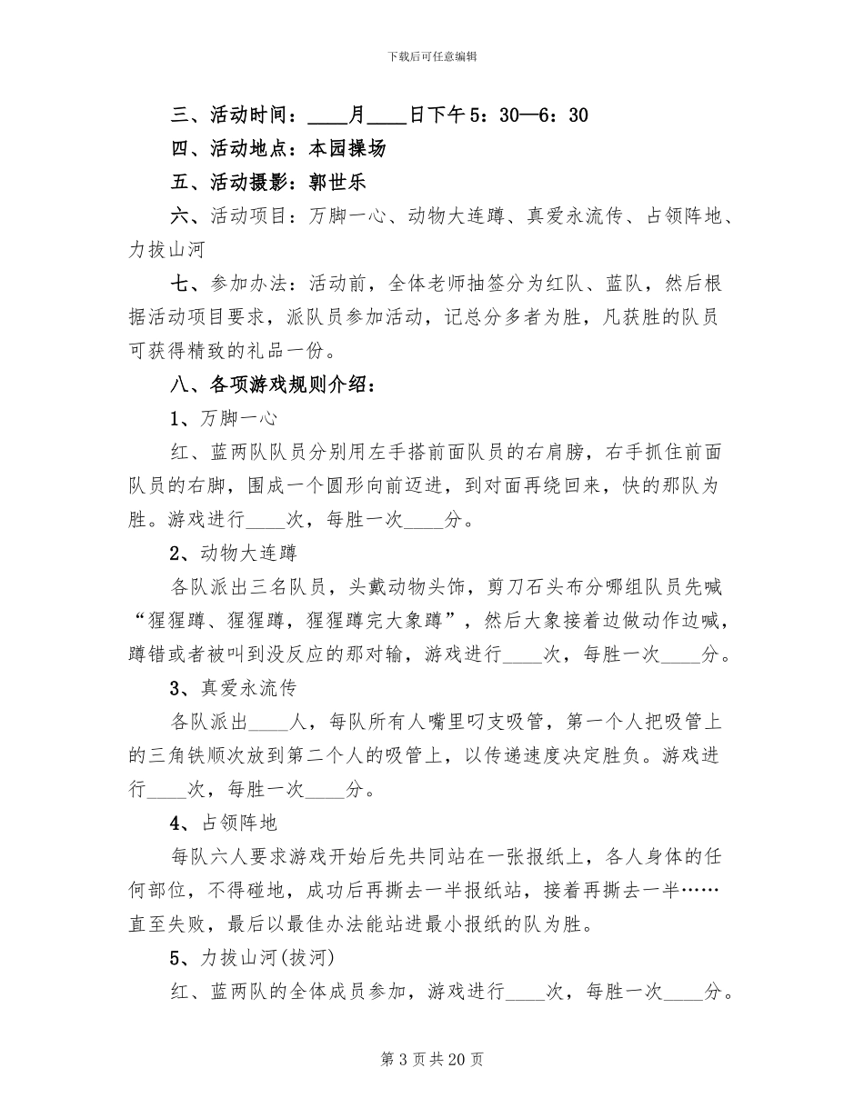 团队游戏活动方案_第3页