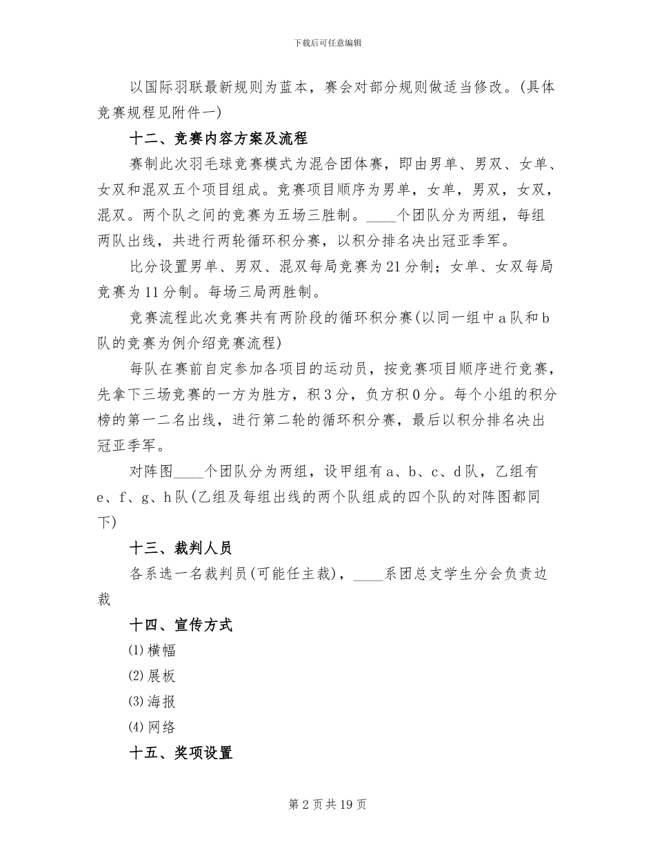 团队羽毛球比赛方案_第2页