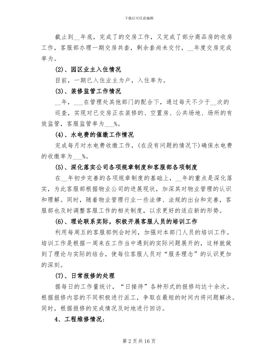 园区物业2024年工作总结_第2页