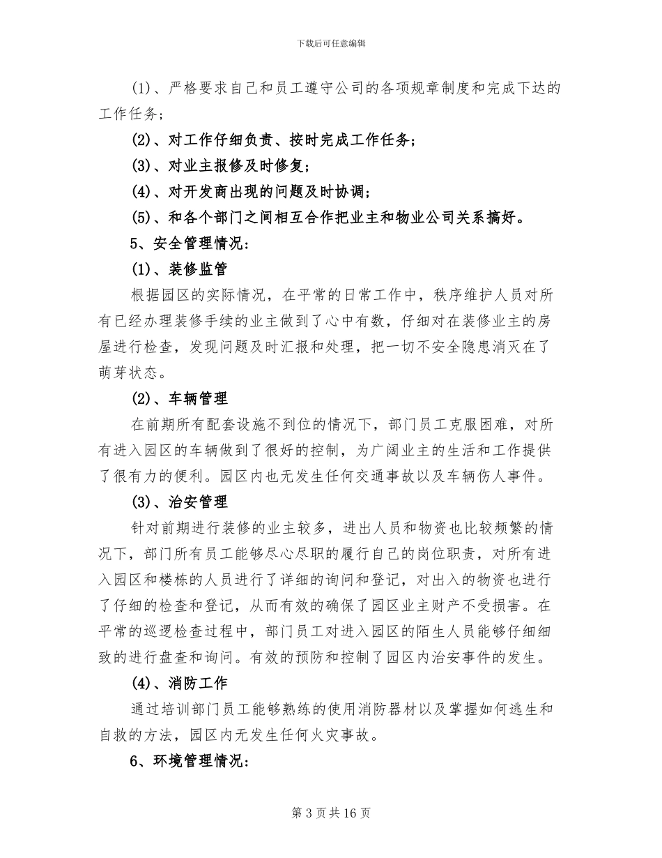 园区物业2024年工作总结_第3页