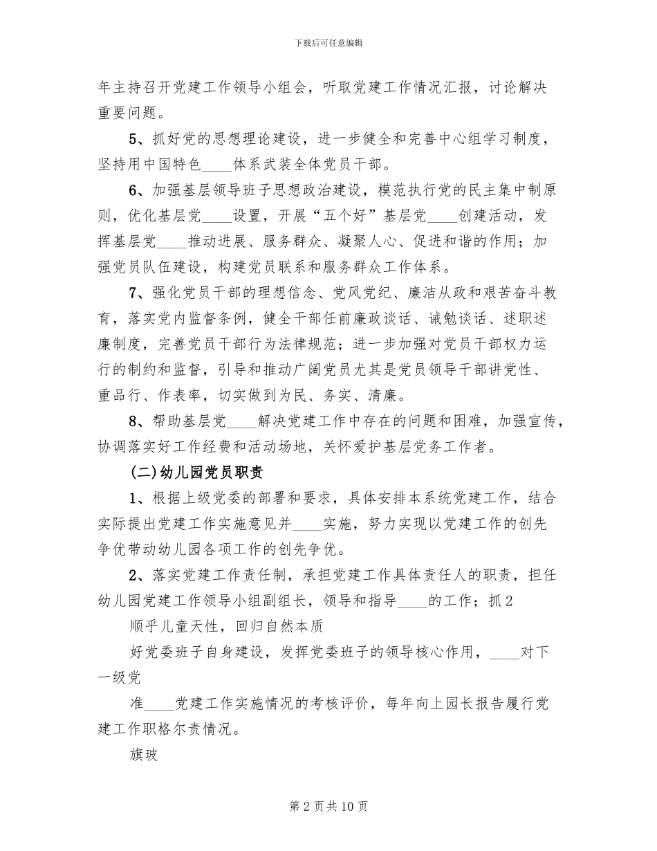 园务公开实施方案范本_第2页