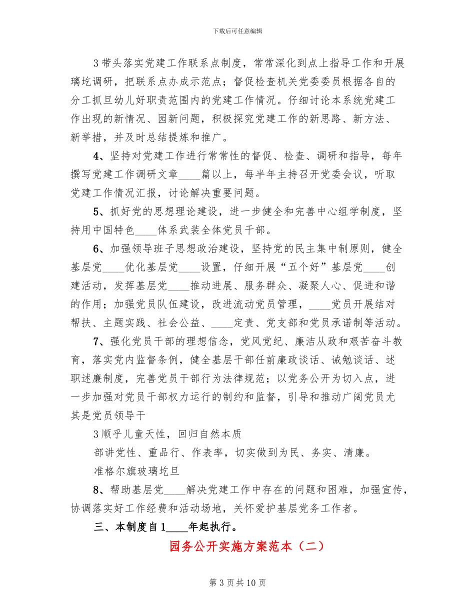 园务公开实施方案范本_第3页