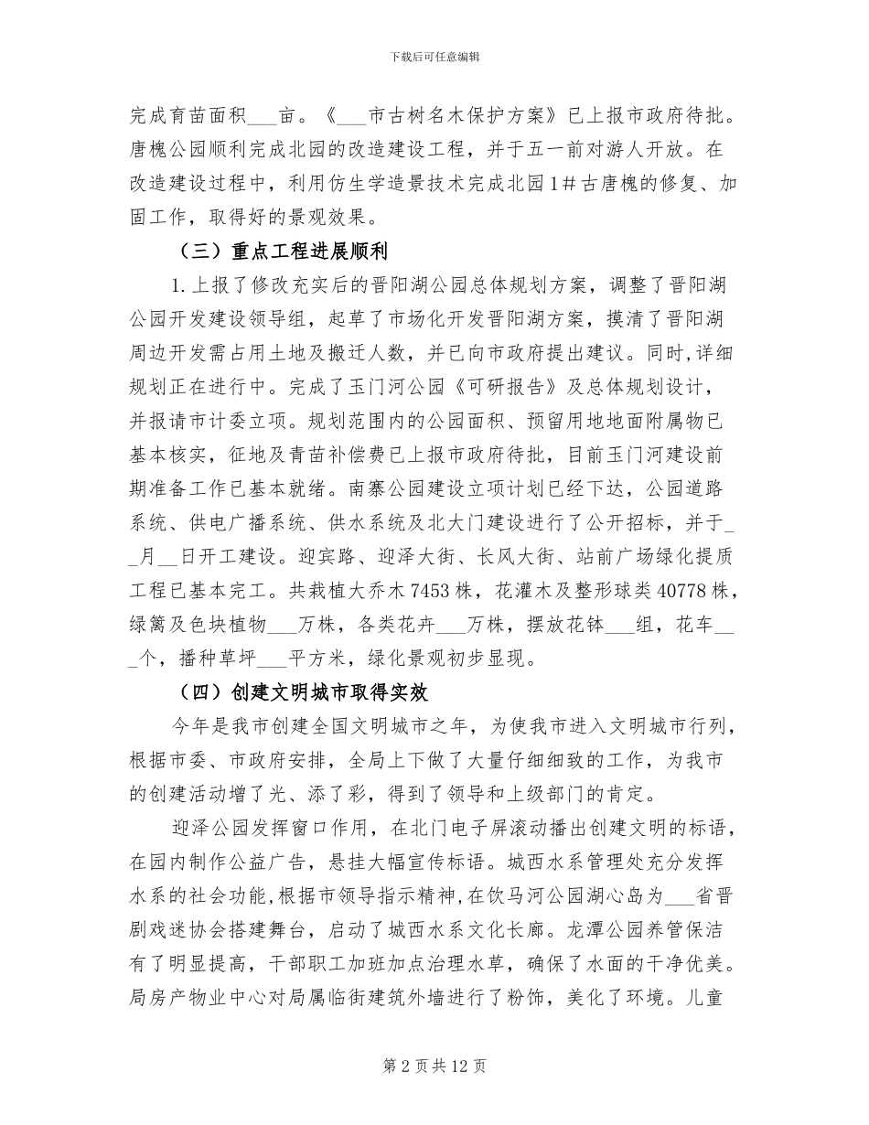 园林局2024年上半绿化总结及下半年计划_第2页