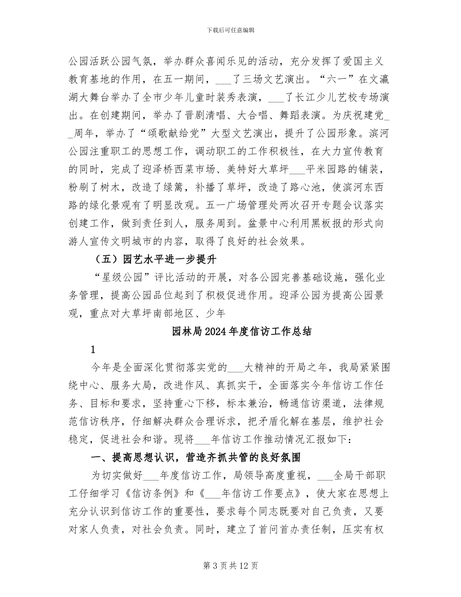 园林局2024年上半绿化总结及下半年计划_第3页