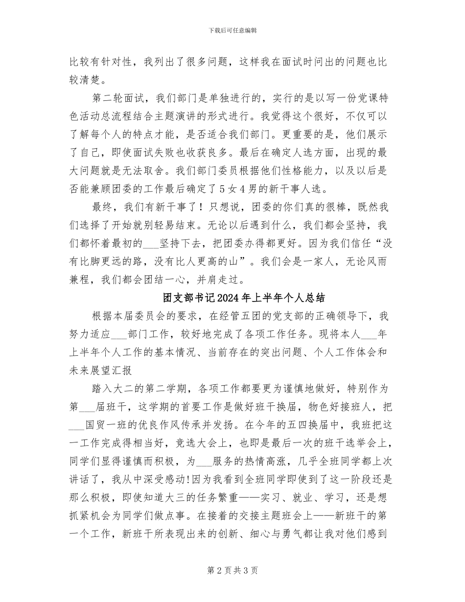 团支部个人总结2024年_第2页