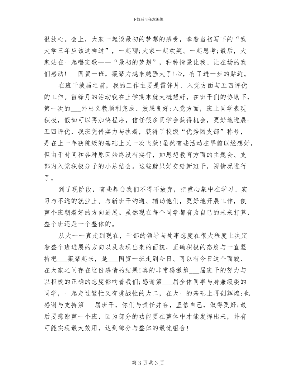 团支部个人总结2024年_第3页