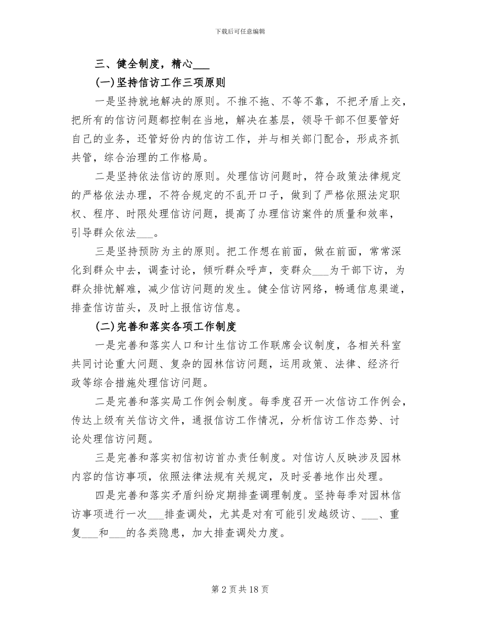 园林局2024年度信访工作总结_第2页