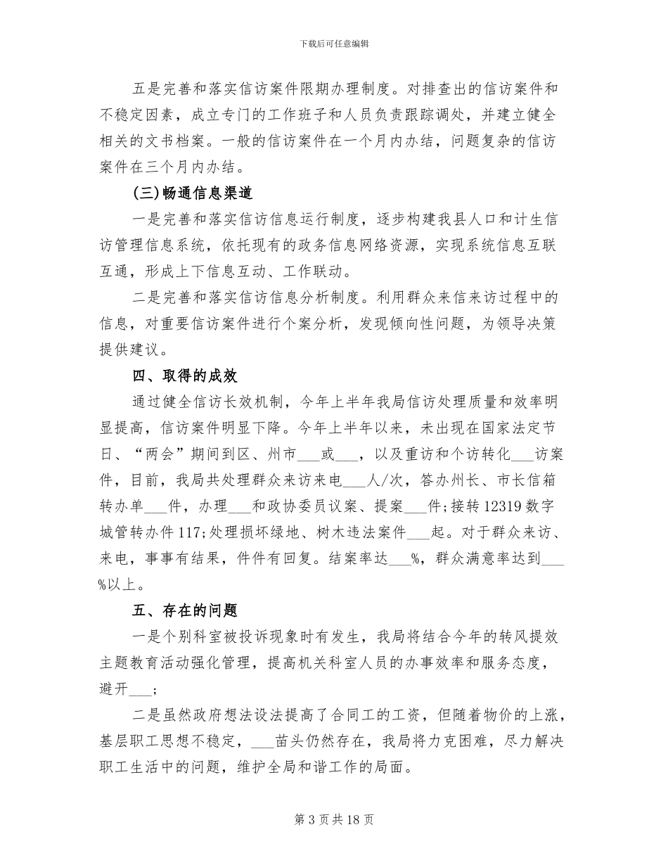 园林局2024年度信访工作总结_第3页
