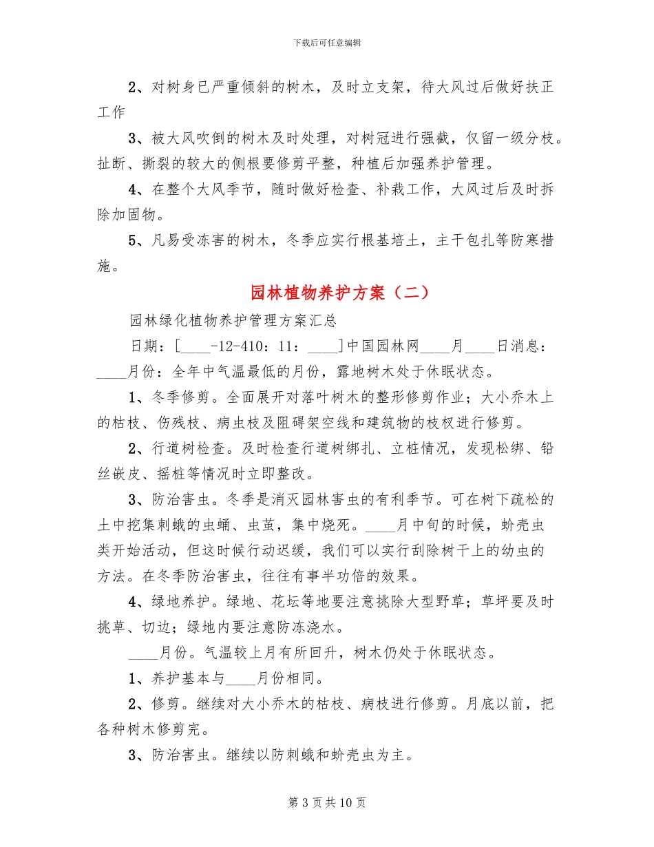 园林植物养护方案_第3页