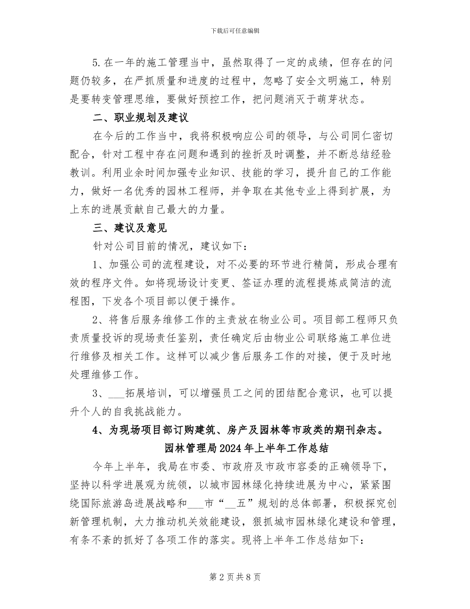 园林工程师2024年工作总结_第2页
