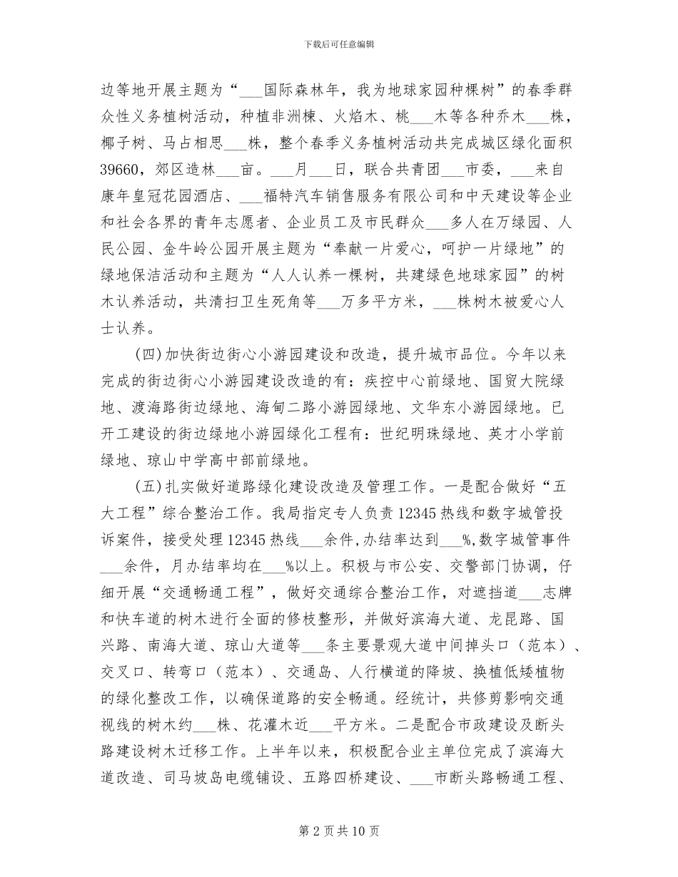 园林管理局2024年上半年工作总结_第2页