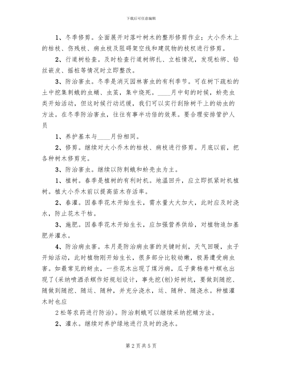 园林绿化养护管理方案_第2页
