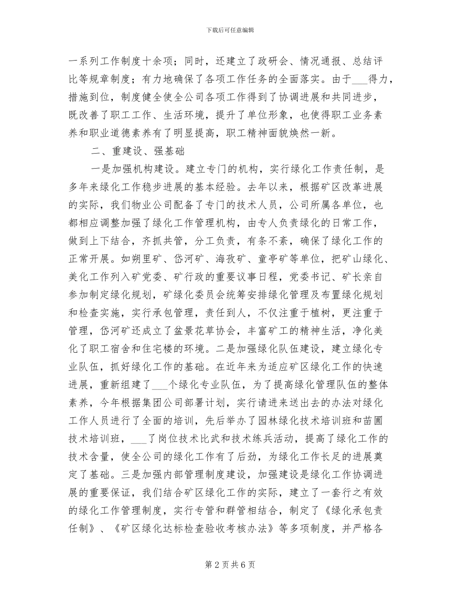 园林绿化2024年度工作总结_第2页