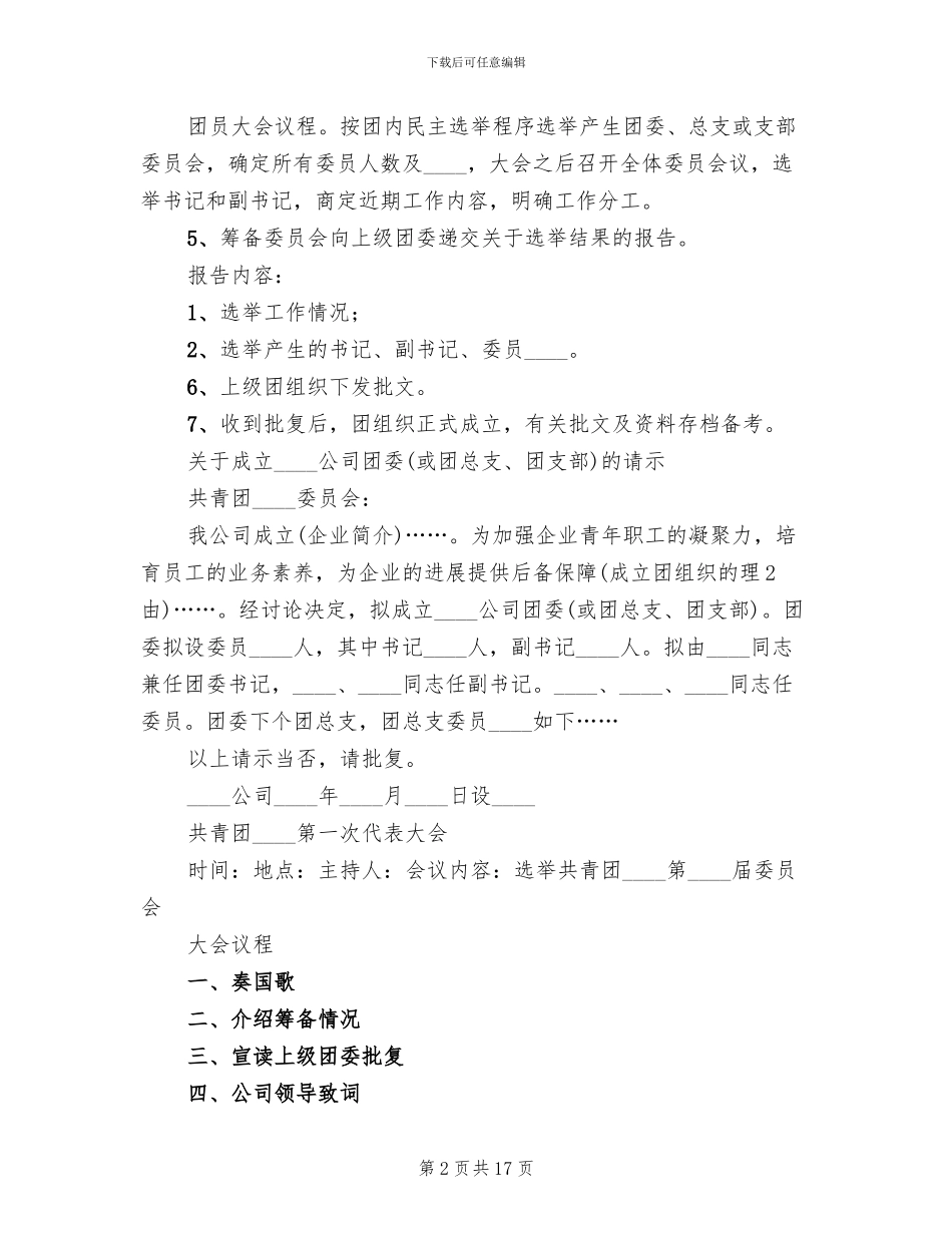 团组织成立方案模板_第2页