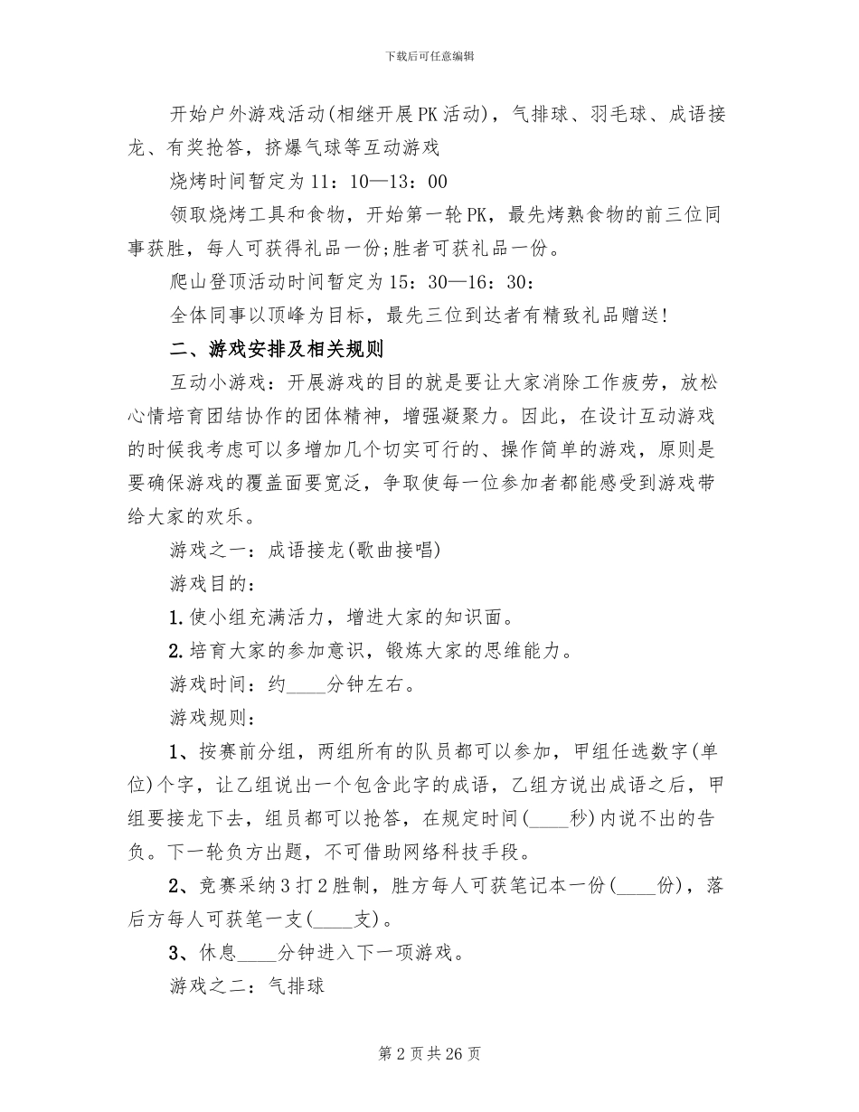 团队户外活动方案_第2页