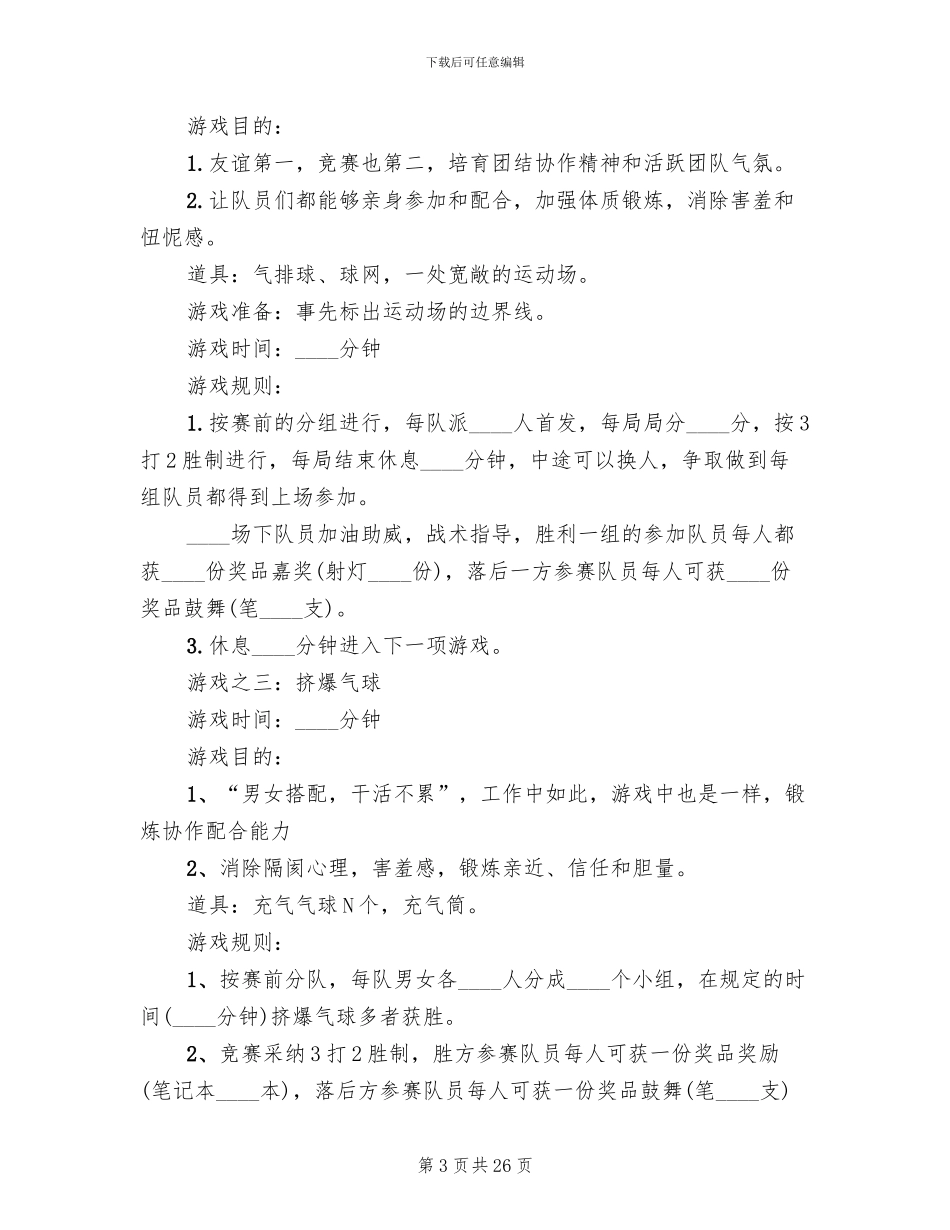 团队户外活动方案_第3页