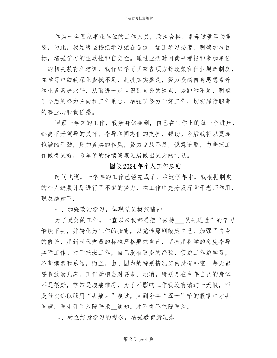 园林职工2024年终工作总结_第2页