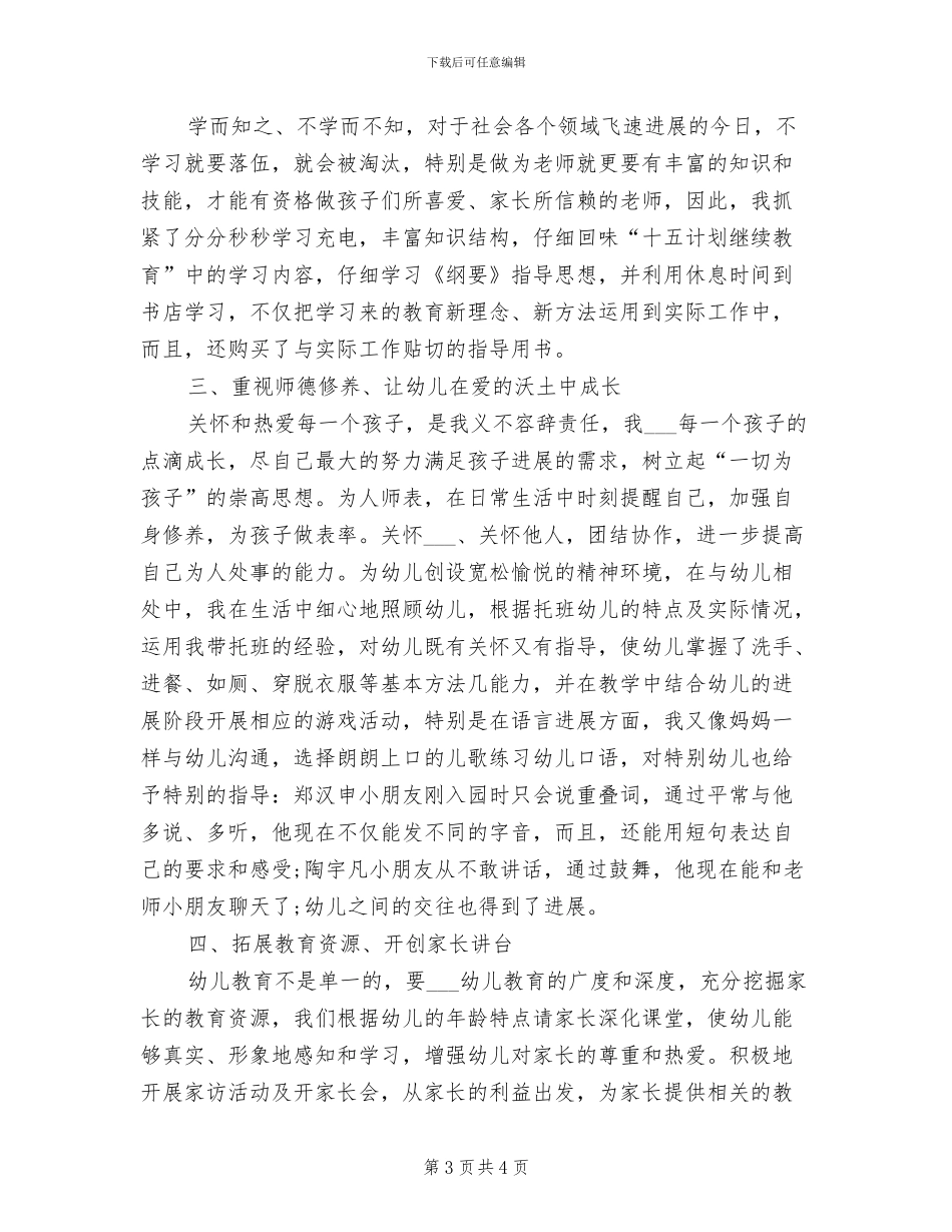 园林职工2024年终工作总结_第3页