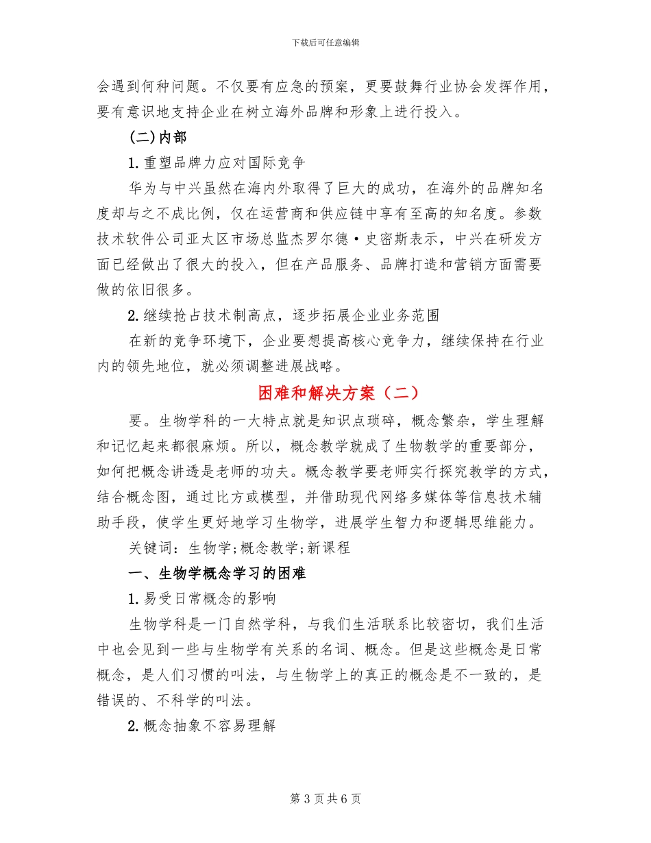 困难和解决方案_第3页