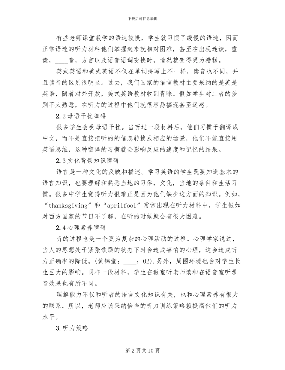 困难和解决方案范本_第2页