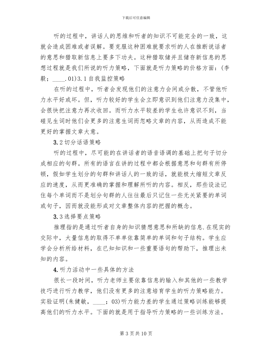 困难和解决方案范本_第3页