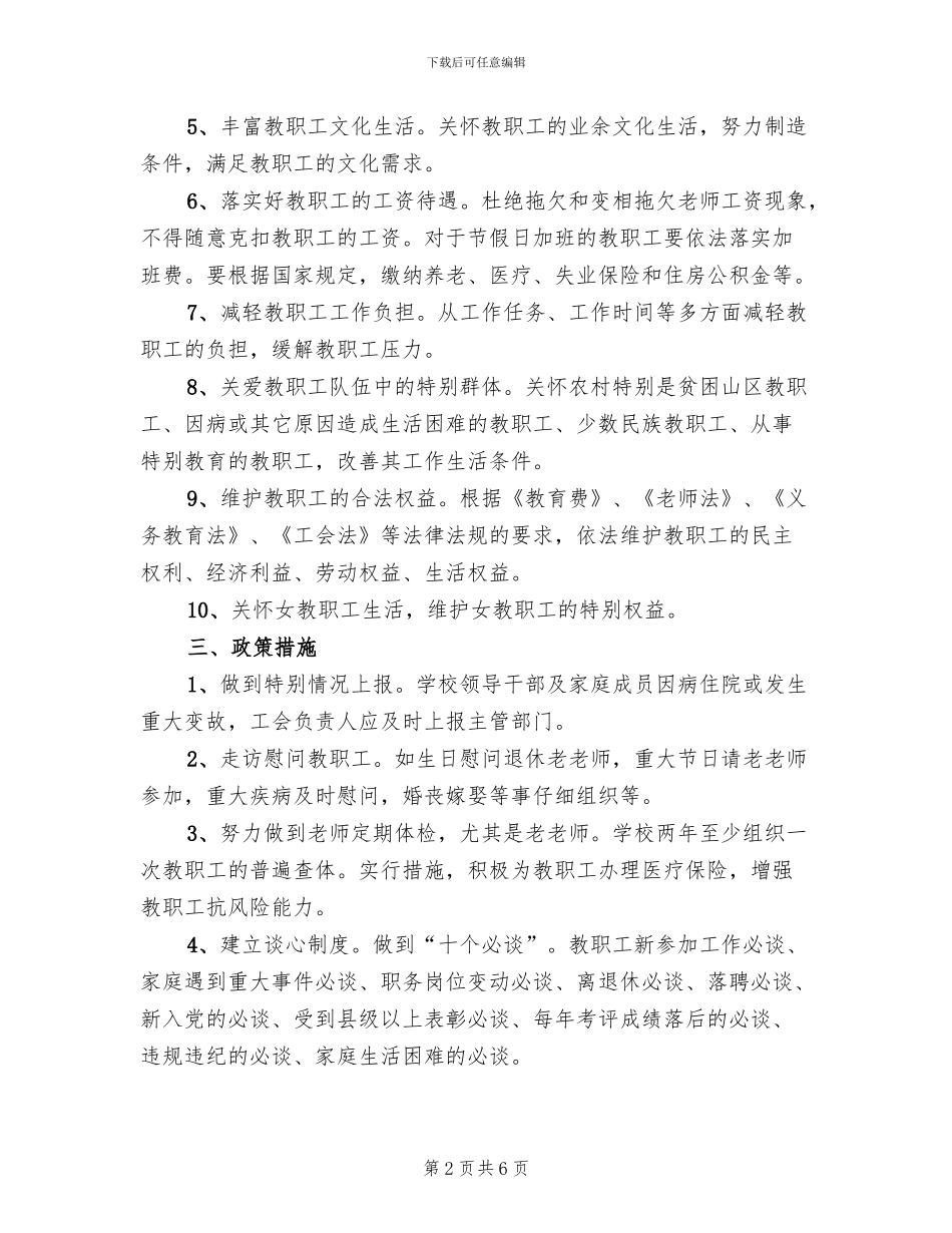 困难教职工救助工作方案范本_第2页