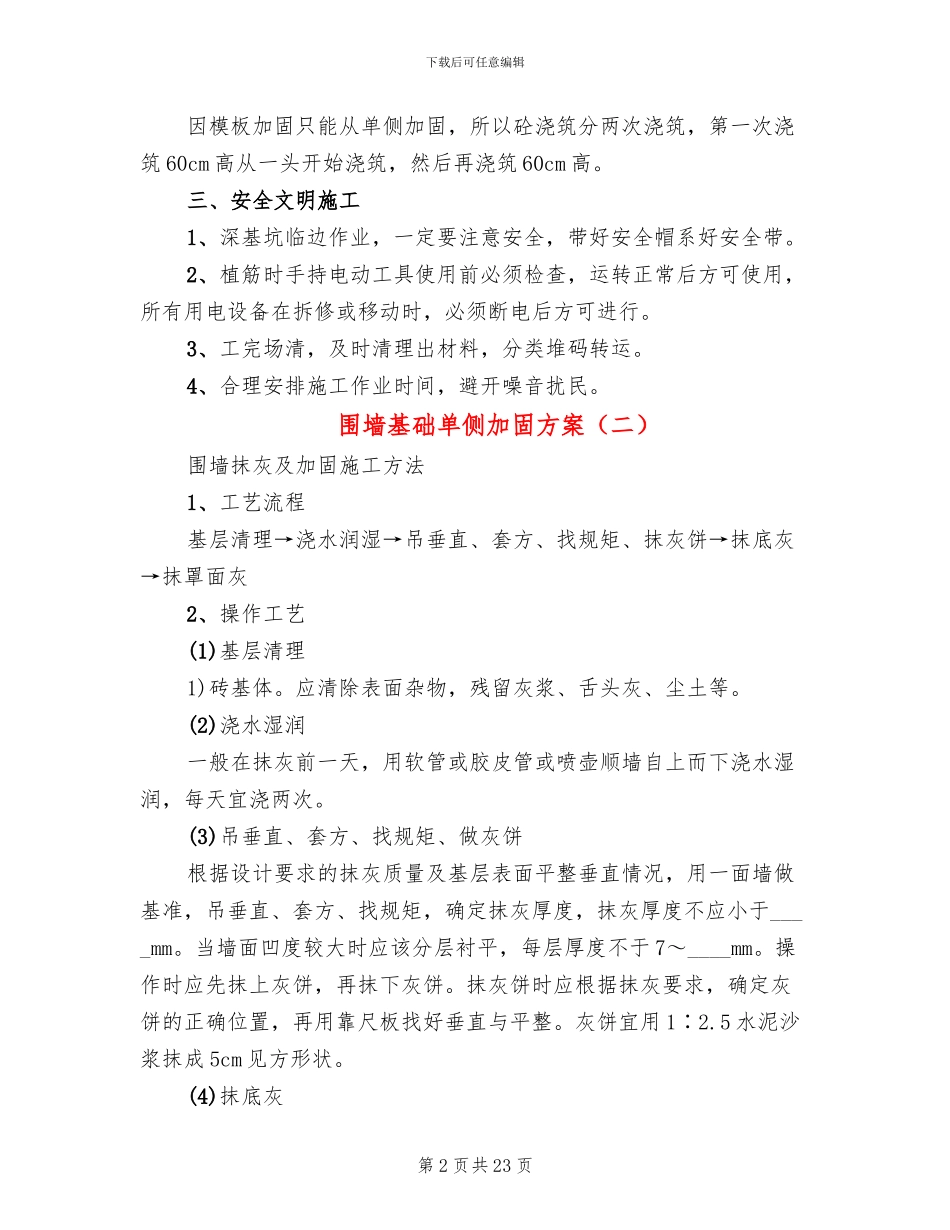 围墙基础单侧加固方案_第2页