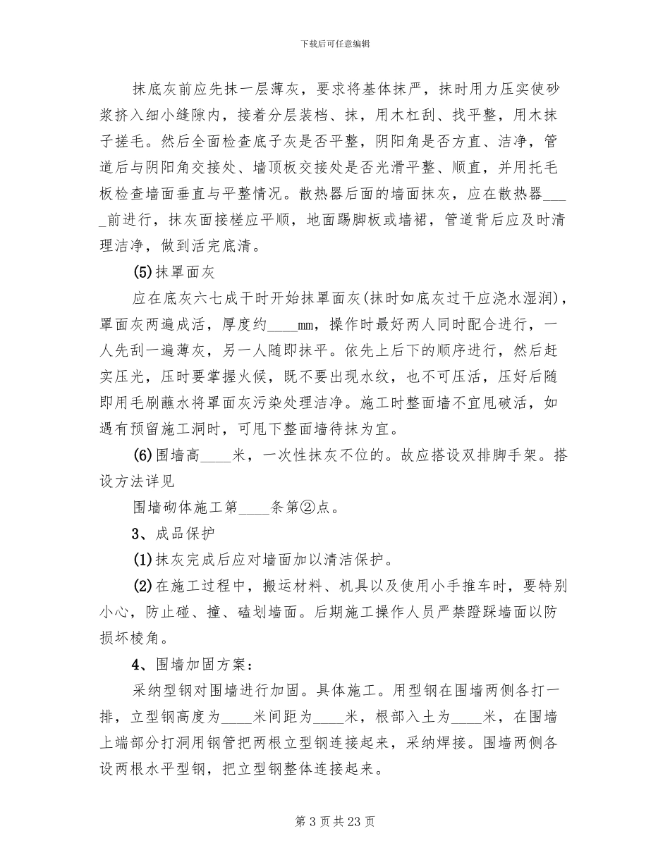 围墙基础单侧加固方案_第3页