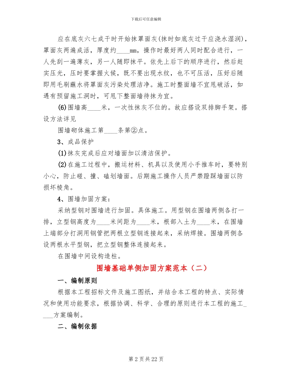 围墙基础单侧加固方案范本_第2页