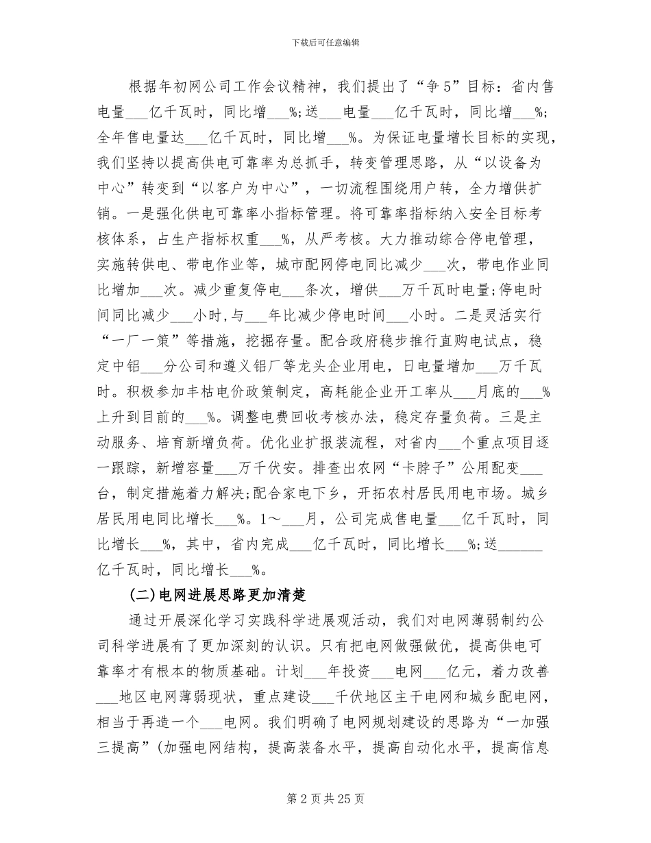 国企2024年上半年工作总结范文_第2页