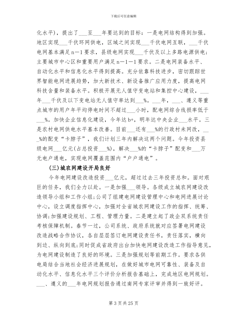 国企2024年上半年工作总结范文_第3页