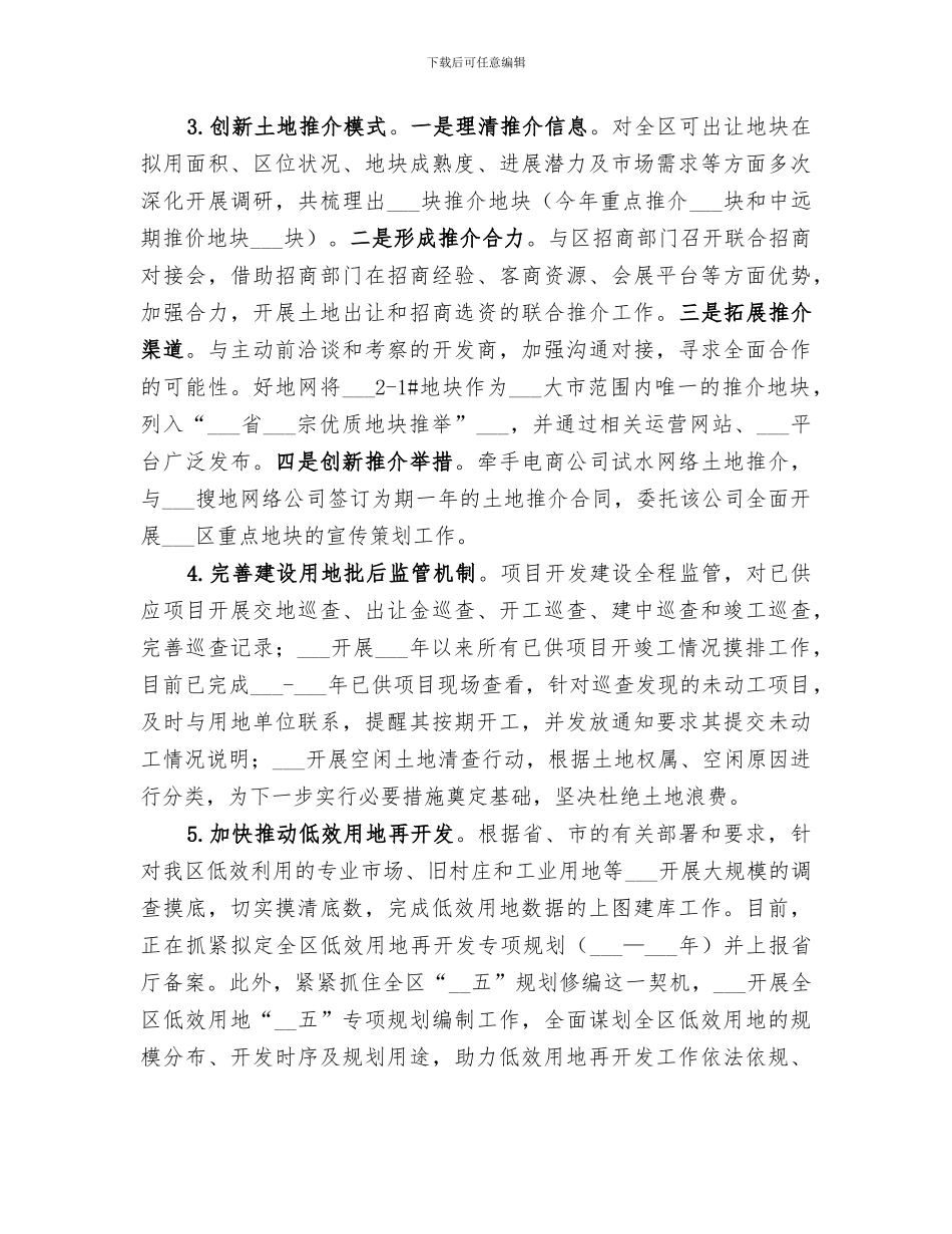 国土分局2024年上半年工作总结_第2页