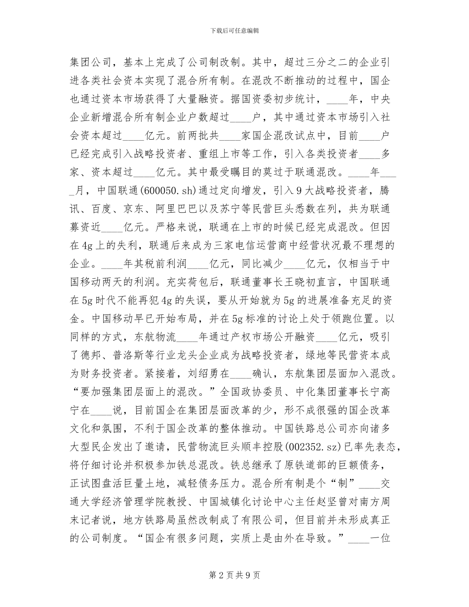 国企混改职工安置方案范本_第2页