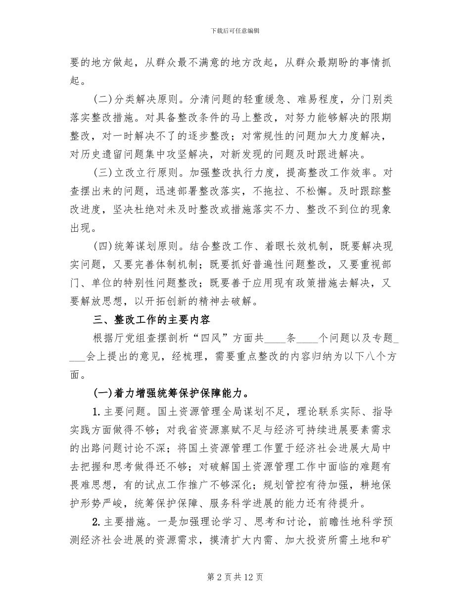 国土厅群众路线教育实践整改方案_第2页