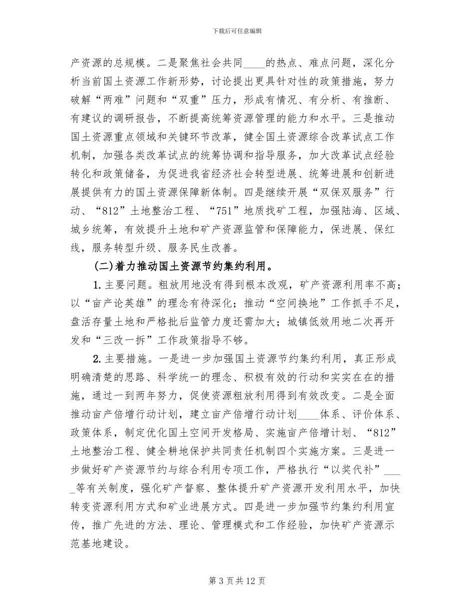 国土厅群众路线教育实践整改方案_第3页