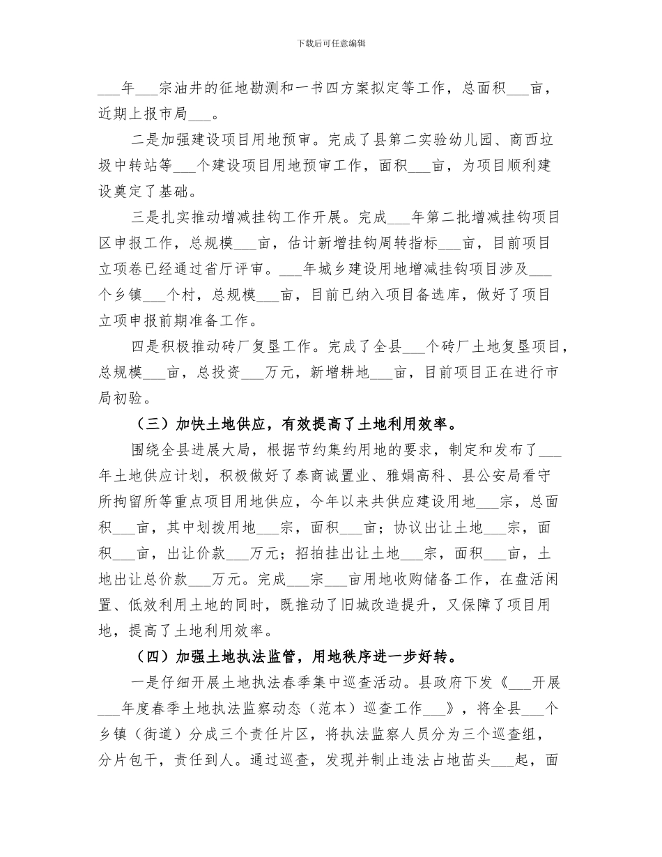 国土局2024年上半年工作总结_第3页