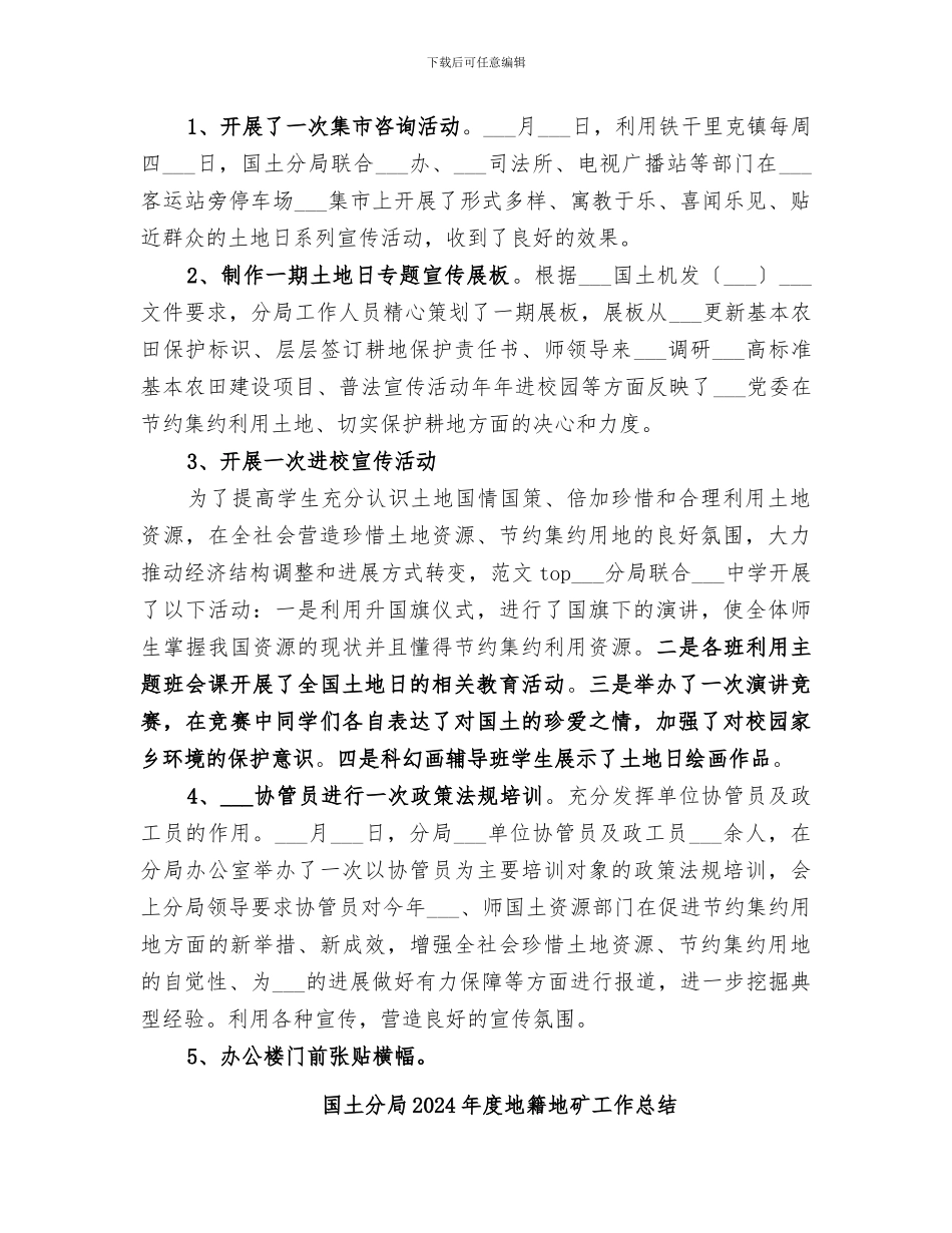 国土分局2024年土地日宣传总结_第2页