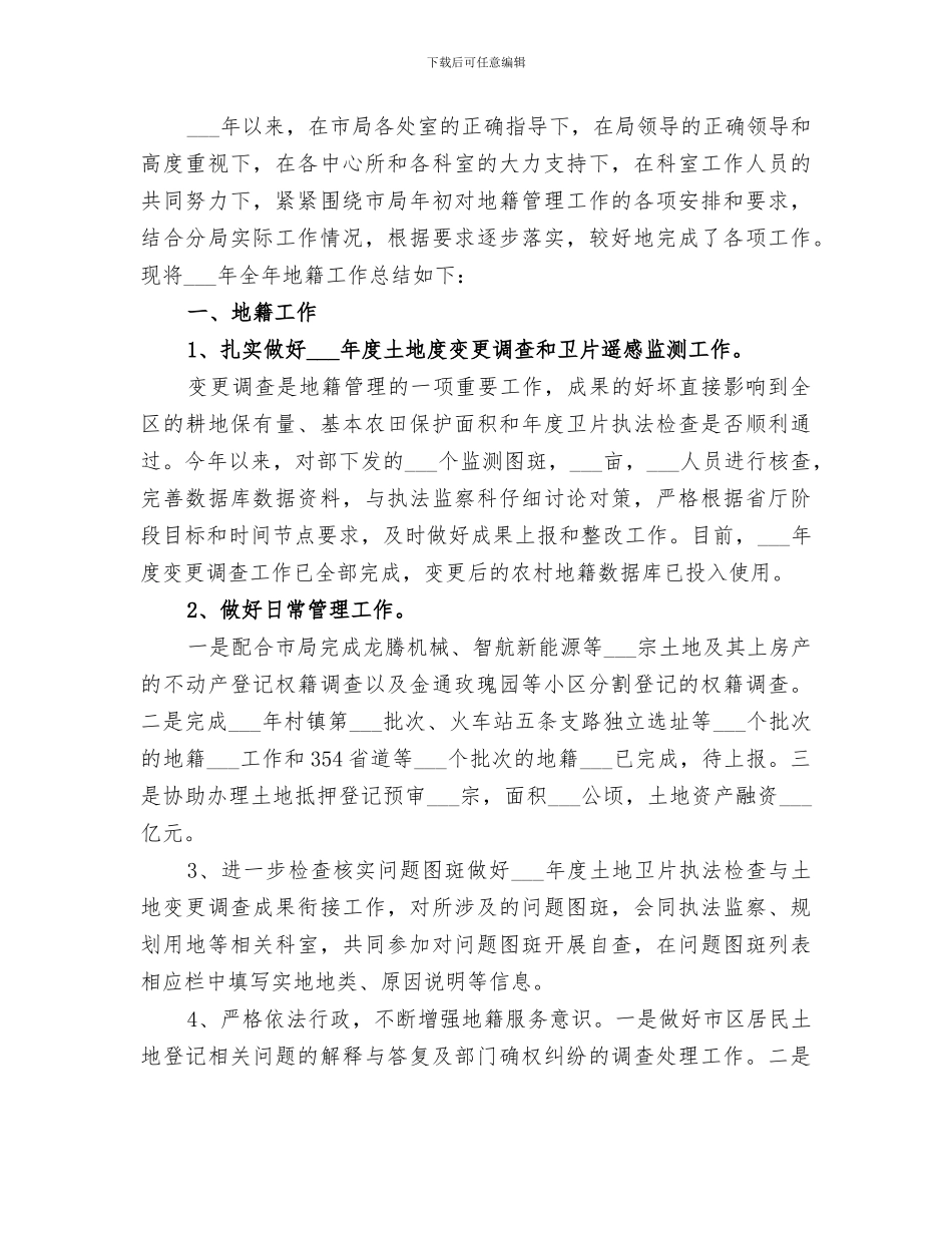 国土分局2024年土地日宣传总结_第3页