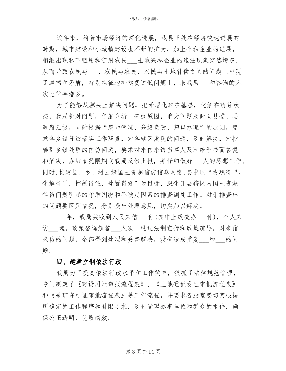 国土局2024年信访工作总结范文_第3页