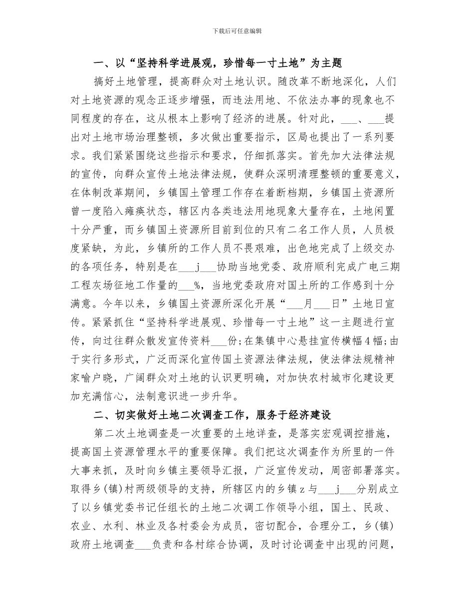 国土所2024年年终工作总结_第3页