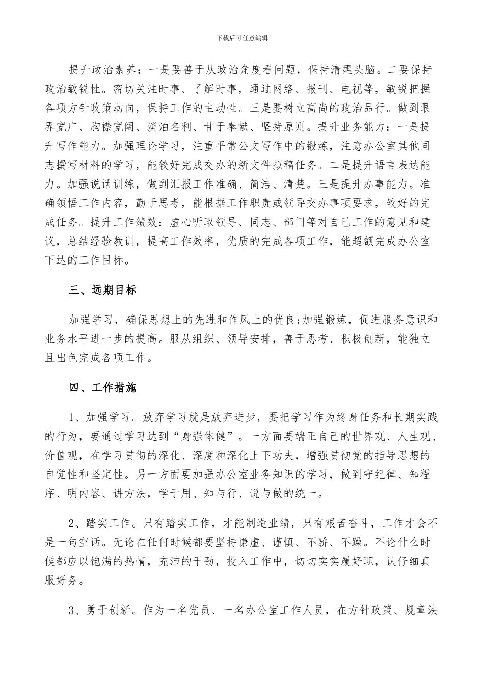 国土工作2024个人工作总结_第2页