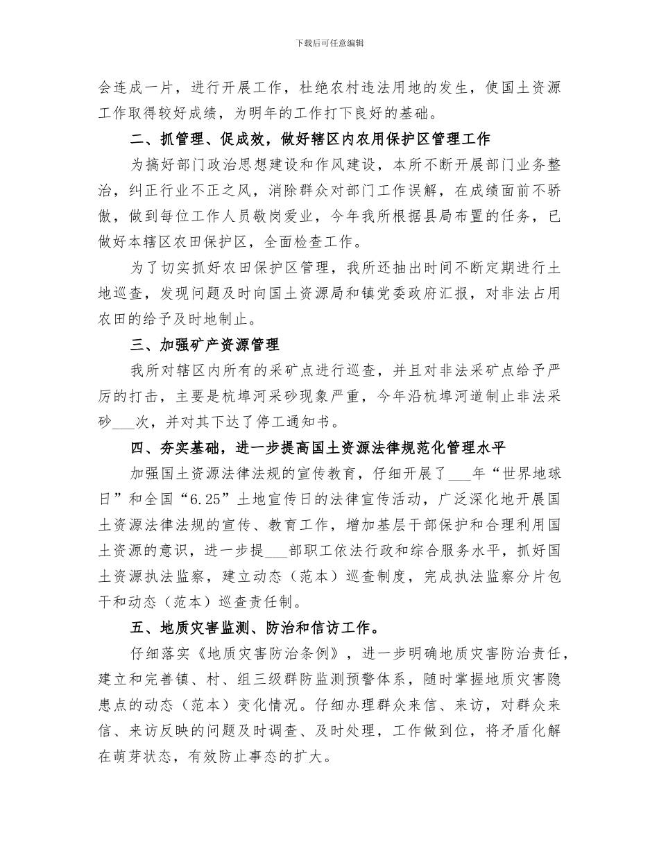 国土所2024年工作总结_第2页