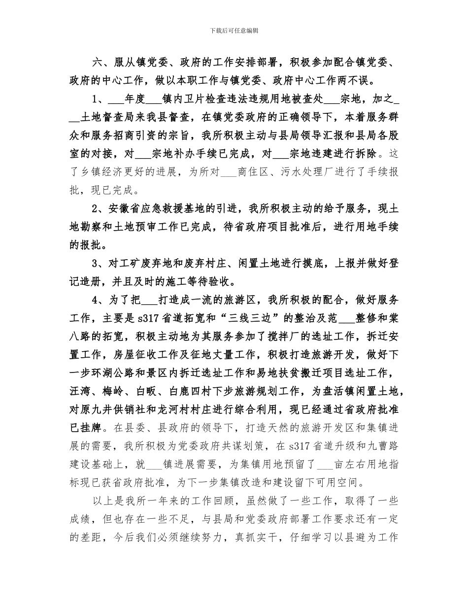 国土所2024年工作总结_第3页