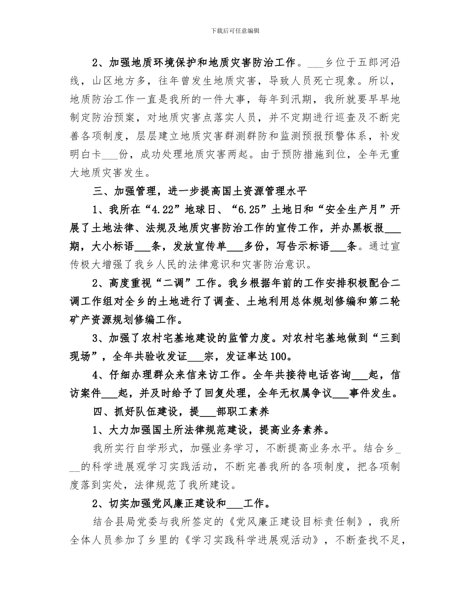 国土所2024年终总结_第2页