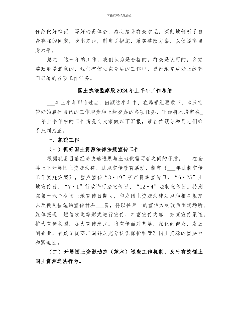 国土所2024年终总结_第3页